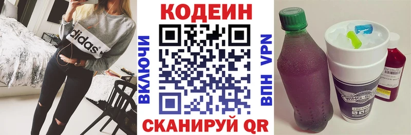 Купить где  Чкаловск  Codein напиток Lean (лин) 